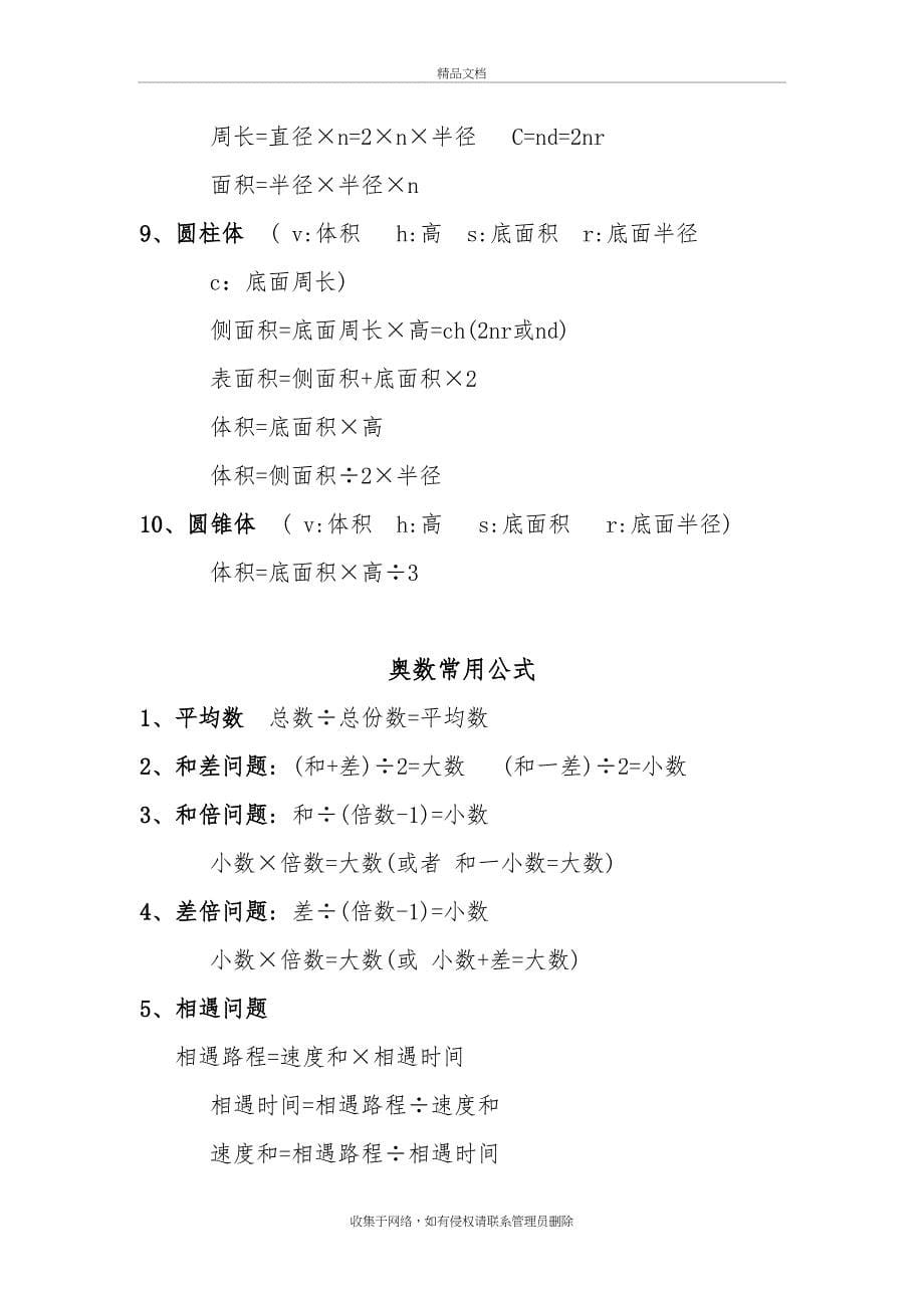 西师版小学数学知识点总归纳教学内容_第5页