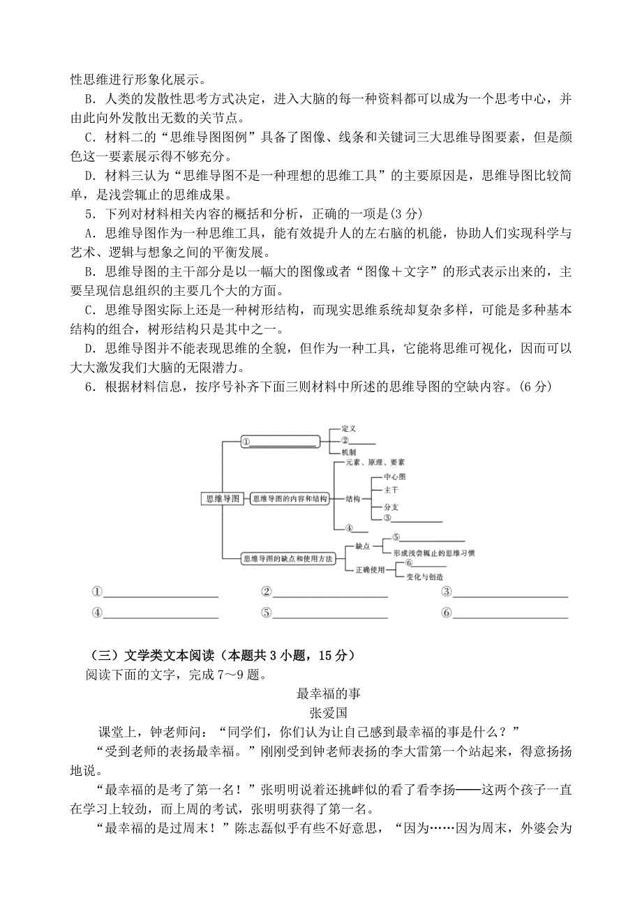 河北省2020届高三语文上学期9月调研考试试题【含答案】_第4页