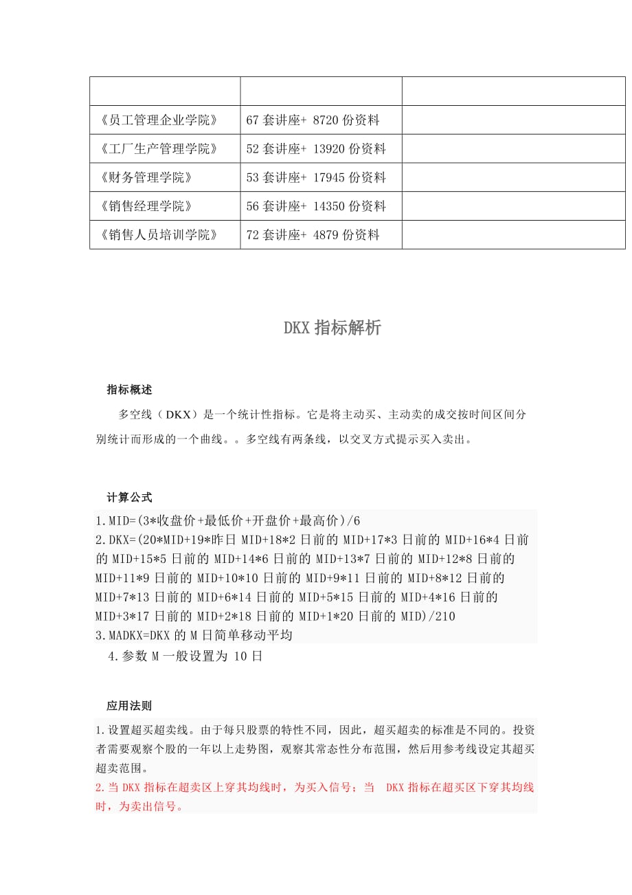 管理信息化某指标解析与指标解析.._第4页