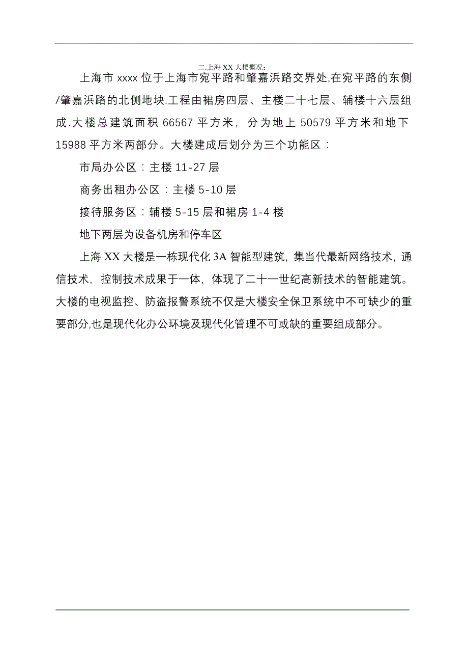 (工程安全)安全防范技术系统工程案例精品_第2页