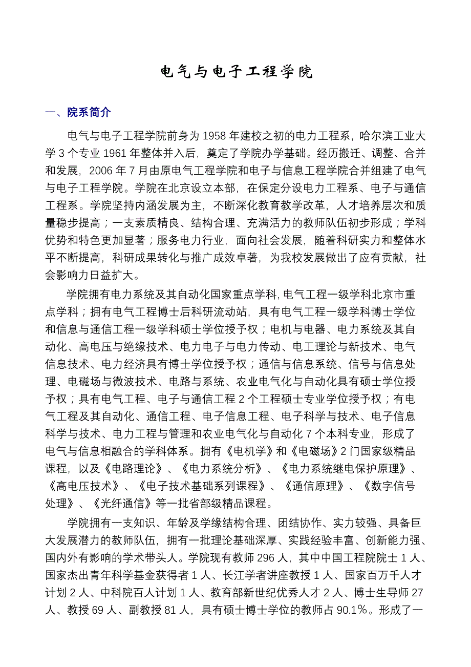 (电气工程)华电电气学院精品_第1页
