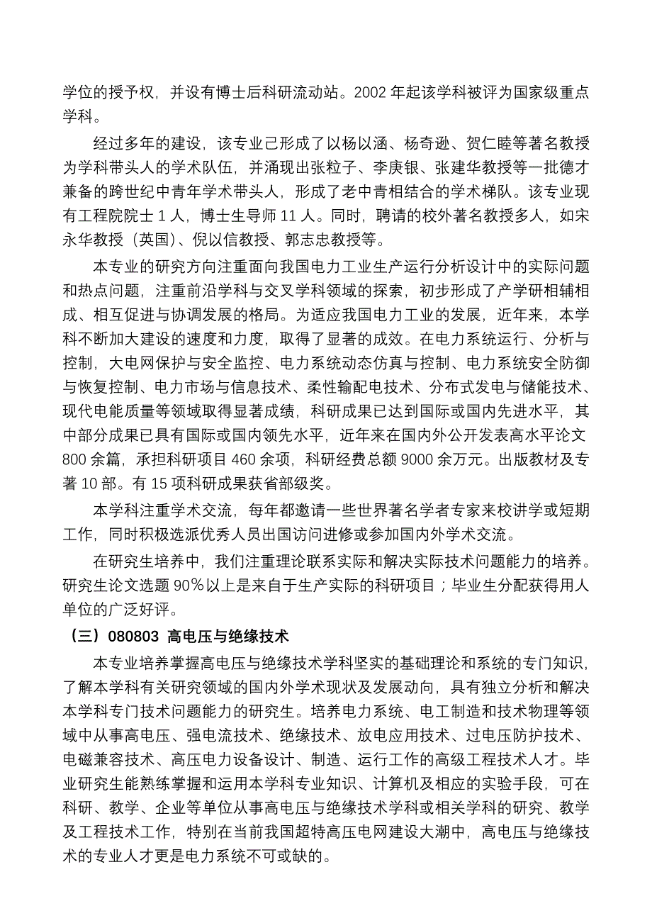 (电气工程)华电电气学院精品_第4页