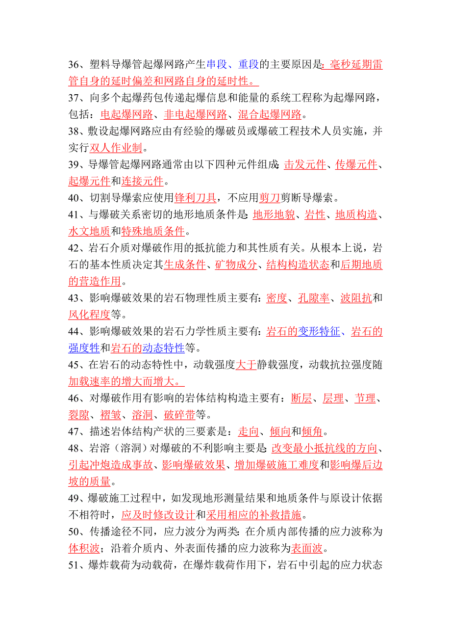 (工程考试)爆破工程师考试——基础理论试题精品_第3页