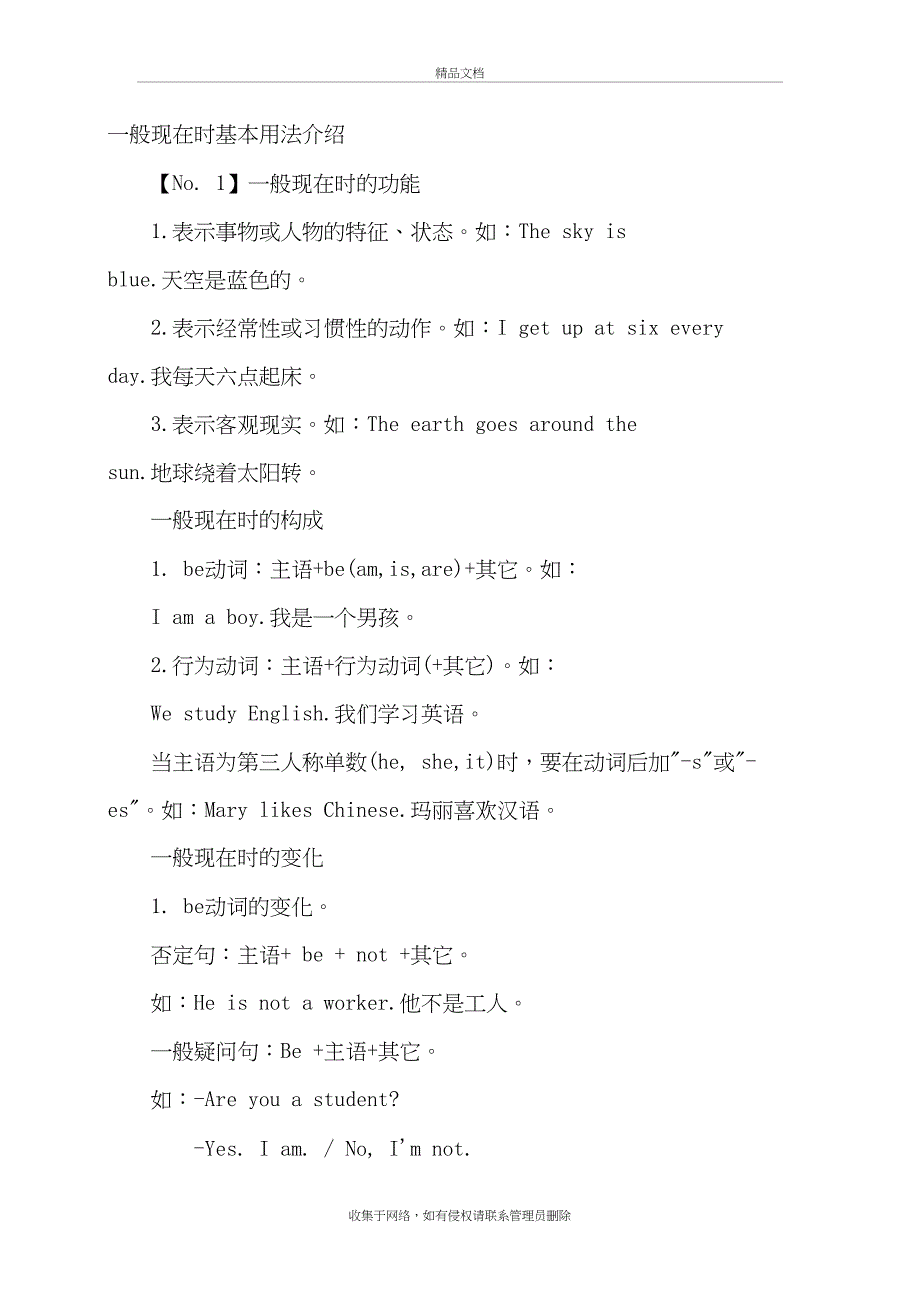 牛津小学英语语法复习大全及习题[1].(修改)学习资料_第3页