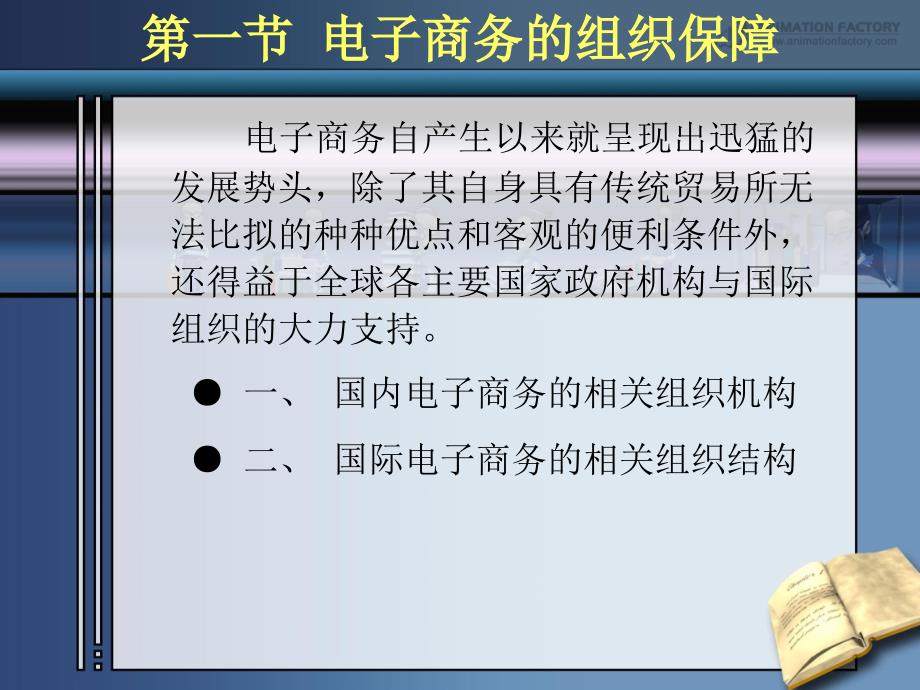 第11部分电子商务环境说课讲解_第3页