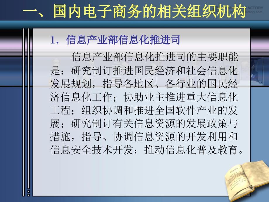 第11部分电子商务环境说课讲解_第4页