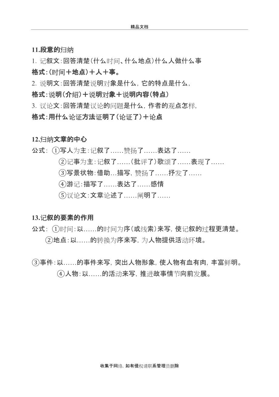 小学语文阅读答题技巧(精华版)教学文案_第5页