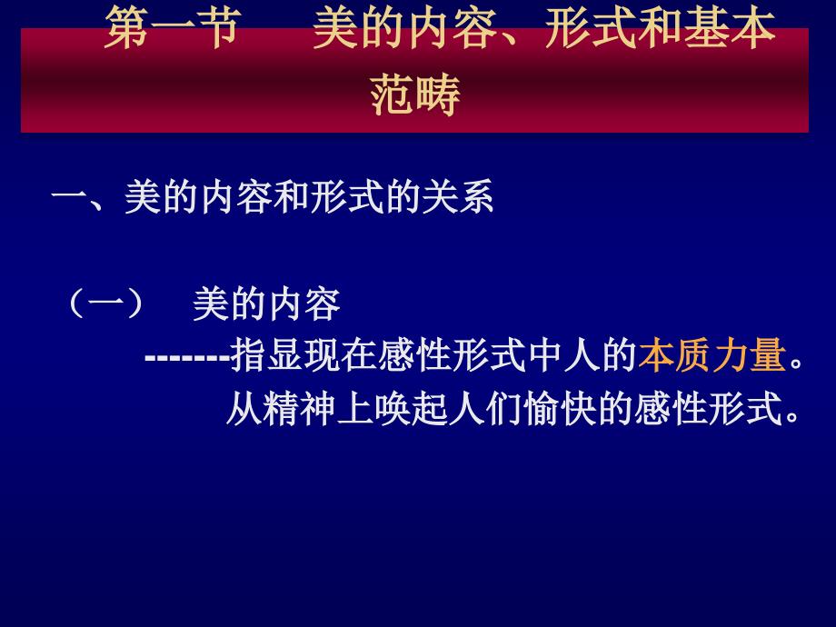 二章节普通美学基本理论上课讲义_第2页