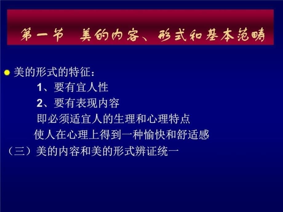 二章节普通美学基本理论上课讲义_第5页