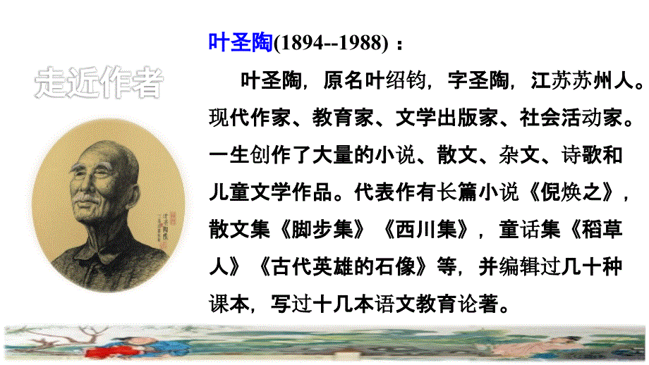 统编版小学语文五年级上册第三单元《10.牛郎织女（一）》课前预习课件PPT_第3页