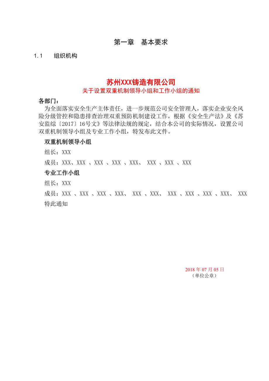 XXX铸造有限公司双重预防机制建设达标手册(最终版).doc_第4页