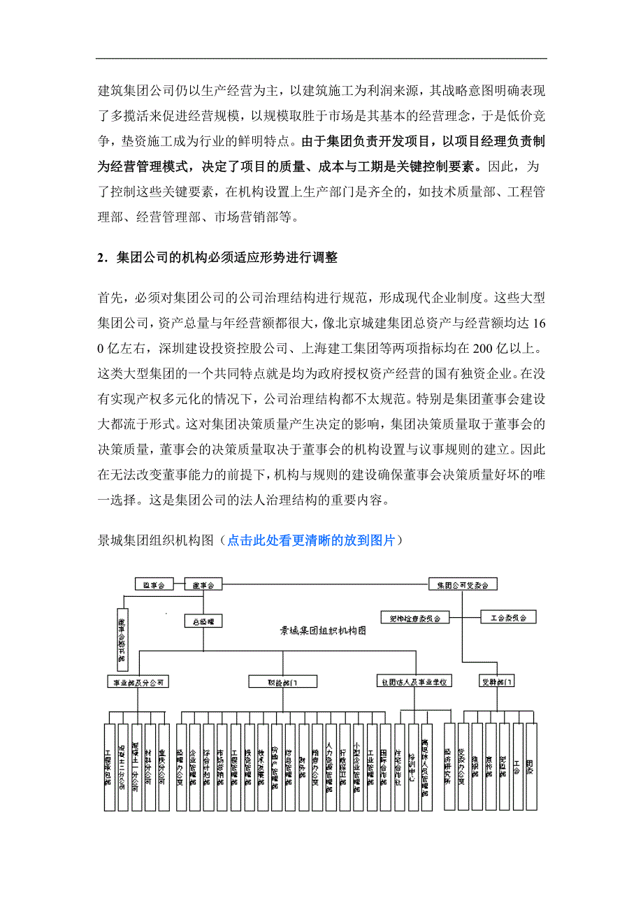 (酒类资料)企业管理关于大型国有建筑集团组织机构设计_第2页