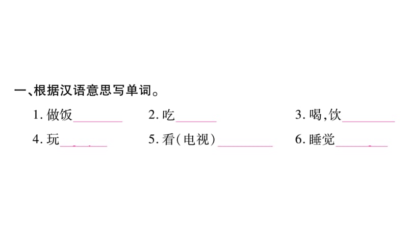 四年级下册英语作业课件Unit5Peteriswriting湘少三起19_第2页