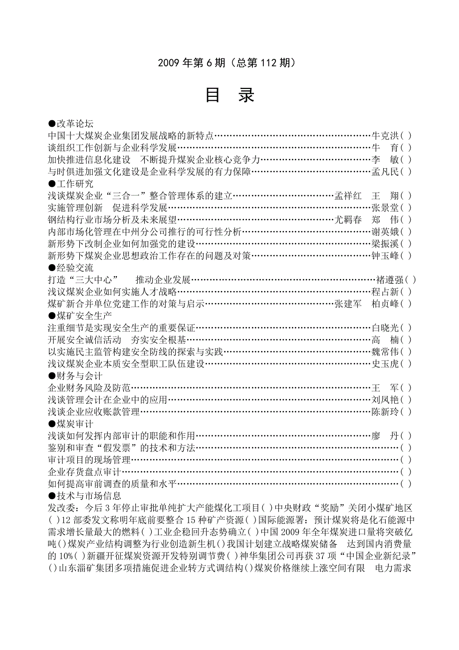 (交通运输)浅析机电运输事故多发的原因及对策精品_第1页