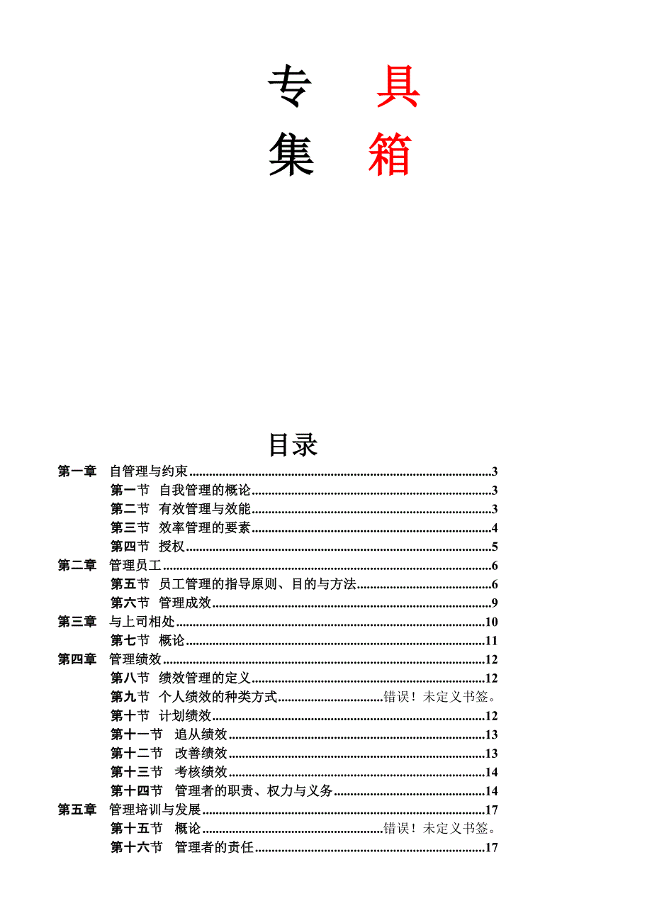 [生活]企业管理高手—HR手册(自管理、员工管理、与上司相处、绩效管理、组织、策略、时间效应、追踪管理等等).doc_第2页