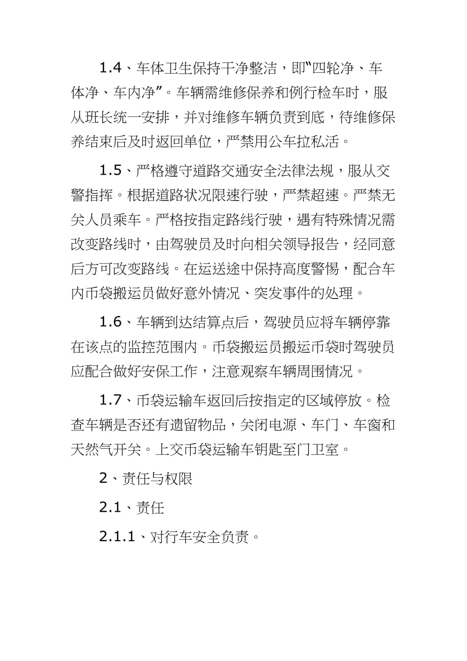 币袋运输车司机岗位职责----工作内容与要求、责任与权限、检查与考核_第2页