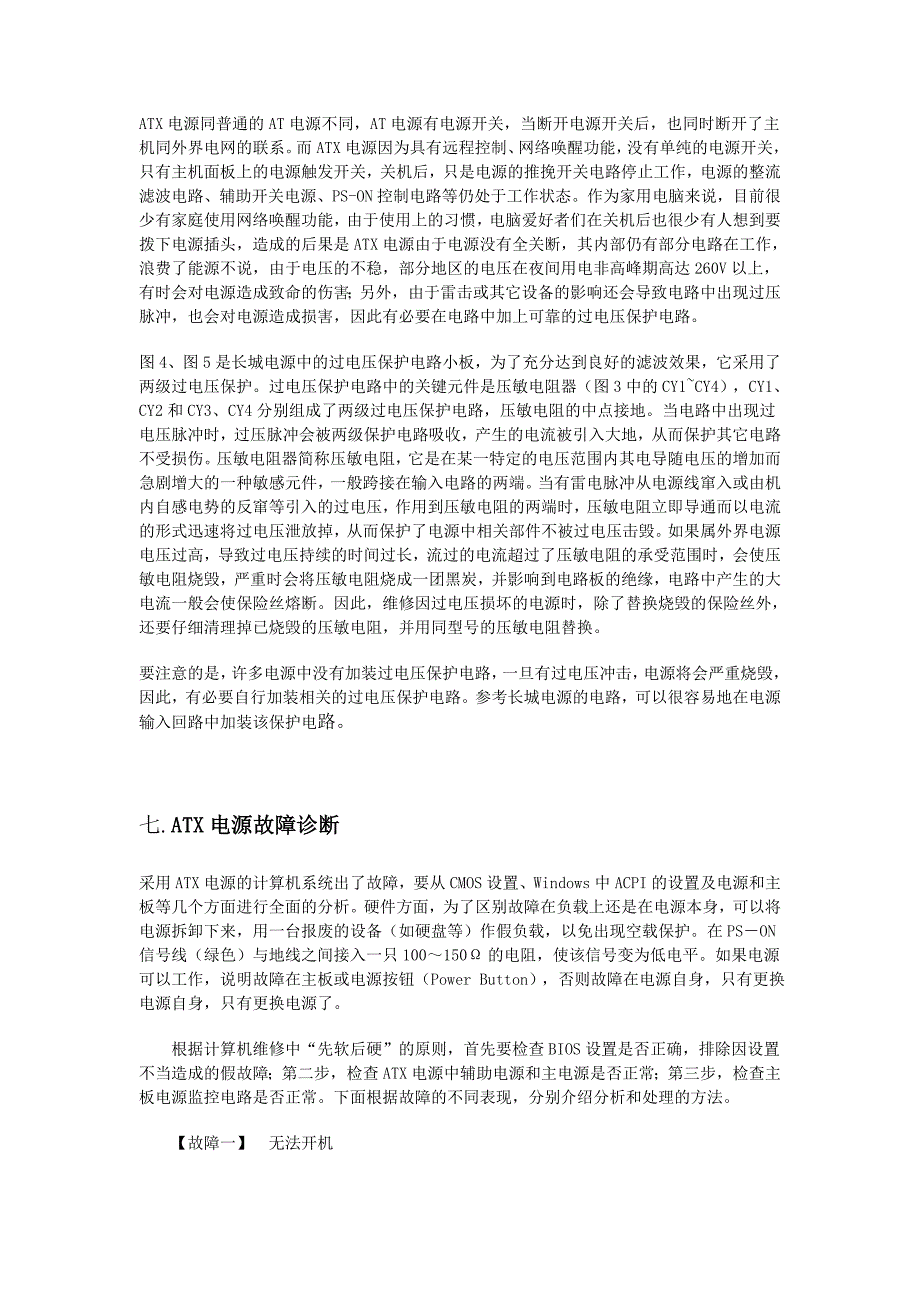 管理信息化电脑电源输入电路的维修._第3页