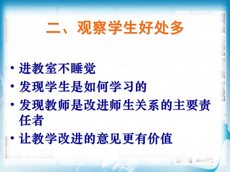 观课议课的能力训练以学论教幻灯片课件_第3页