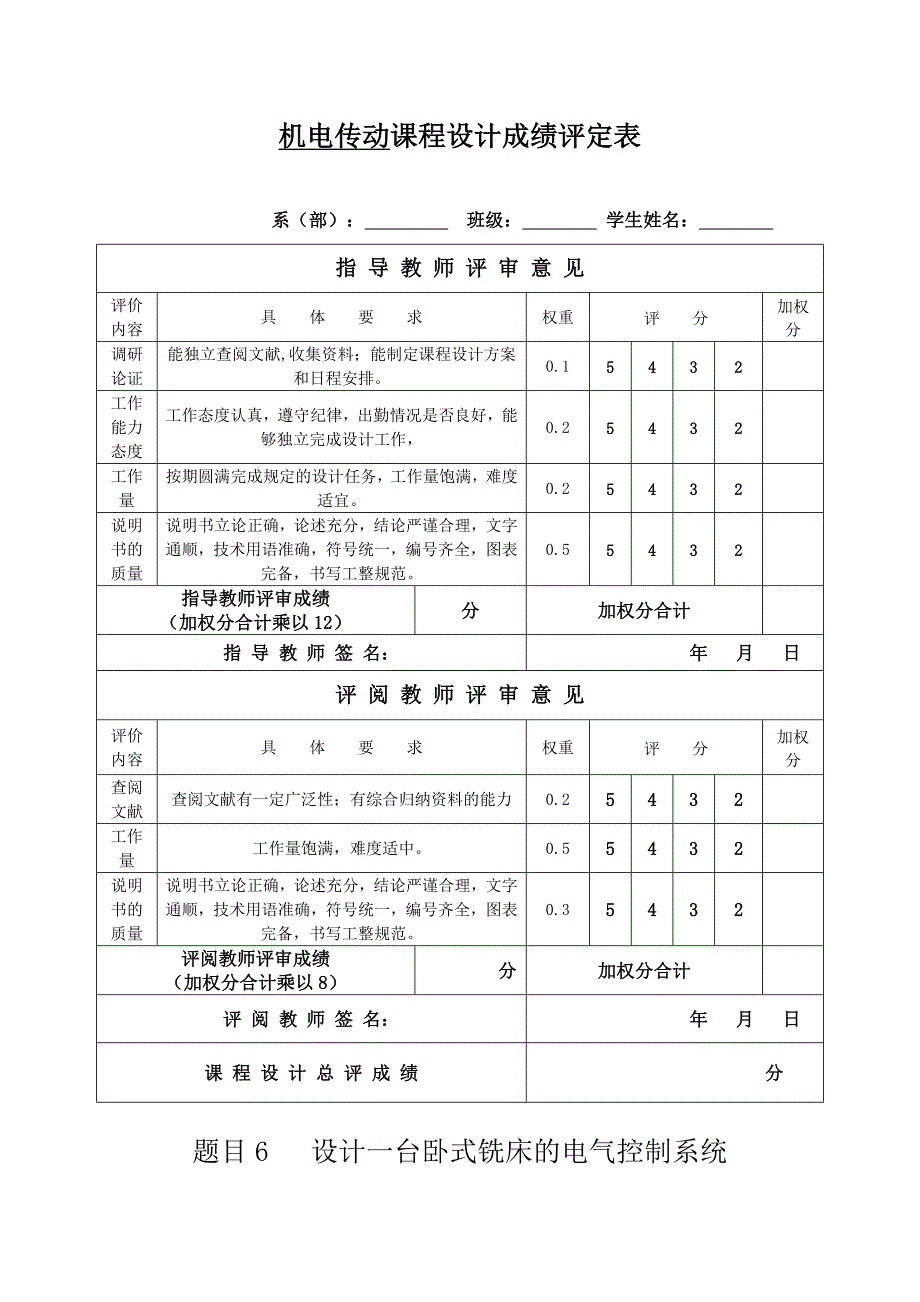 卧式铣床电气控制系统设计.doc_第2页