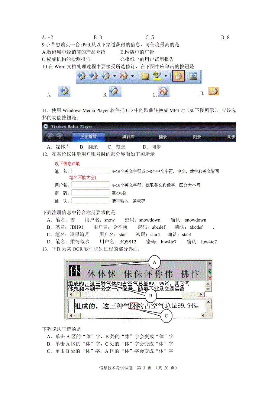 管理信息化某某年月某某信息技术高考试题答案版.._第3页