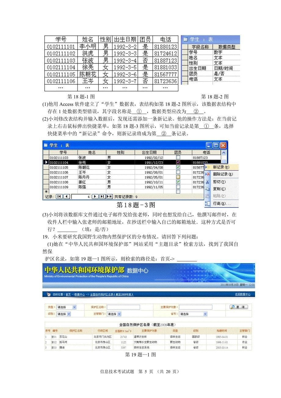 管理信息化某某年月某某信息技术高考试题答案版.._第5页