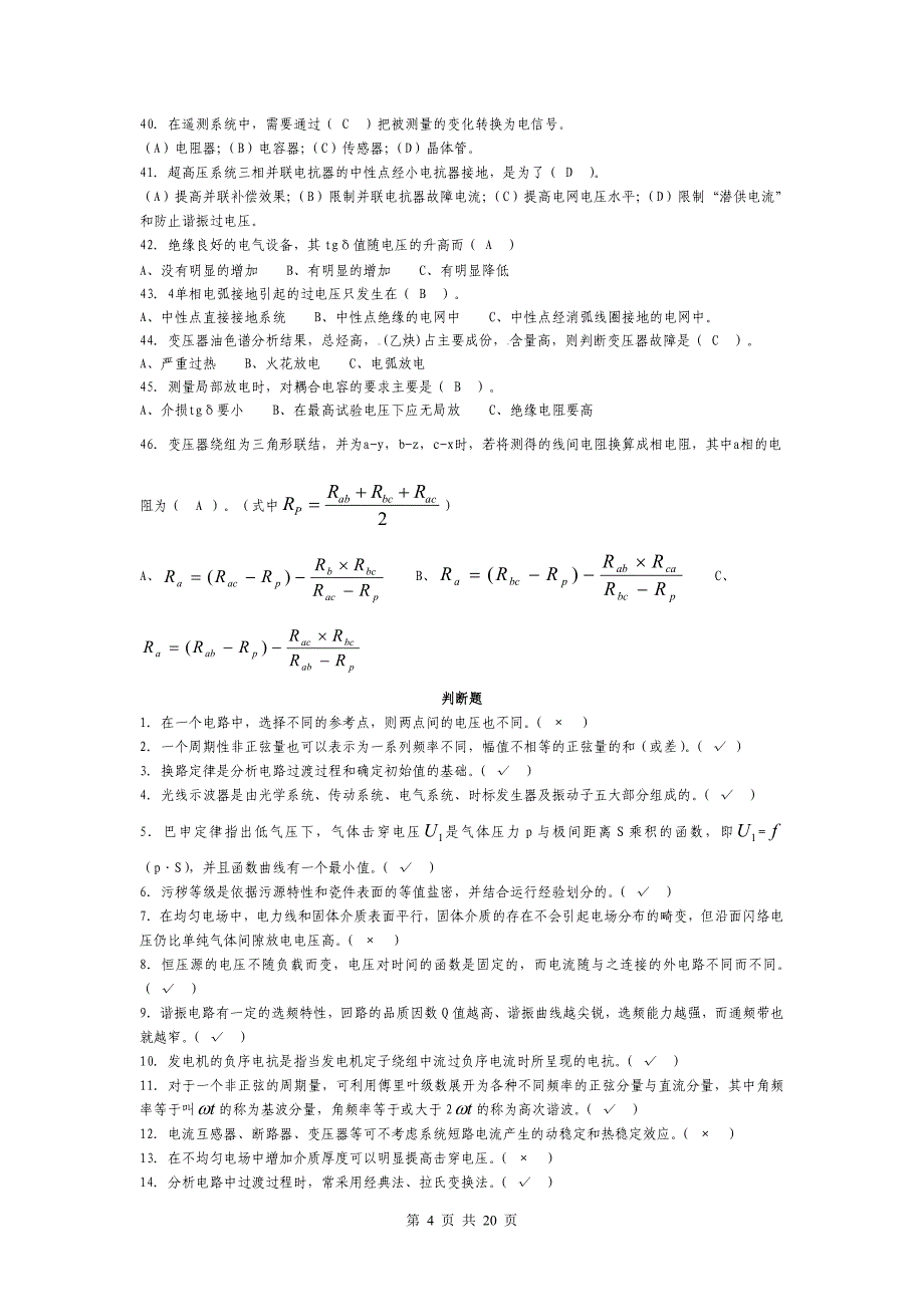 (电气工程)电气试验技师_第4页