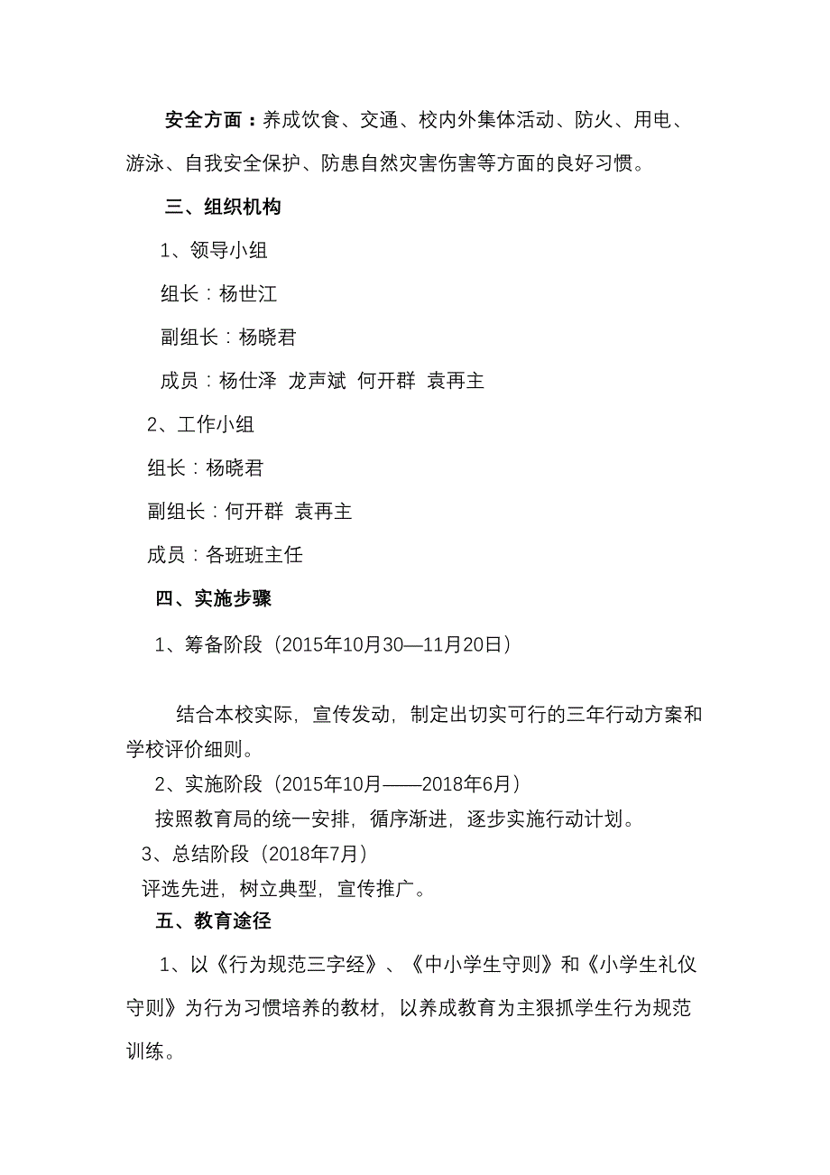 贡溪小学行为习惯养成教育三年行动计划复习过程_第3页