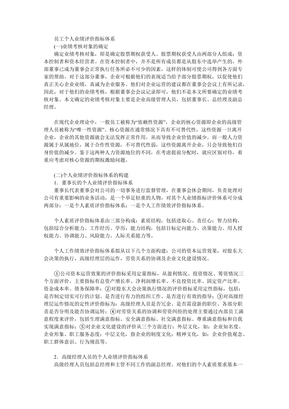 员工个人业绩评价指标体系.doc_第1页