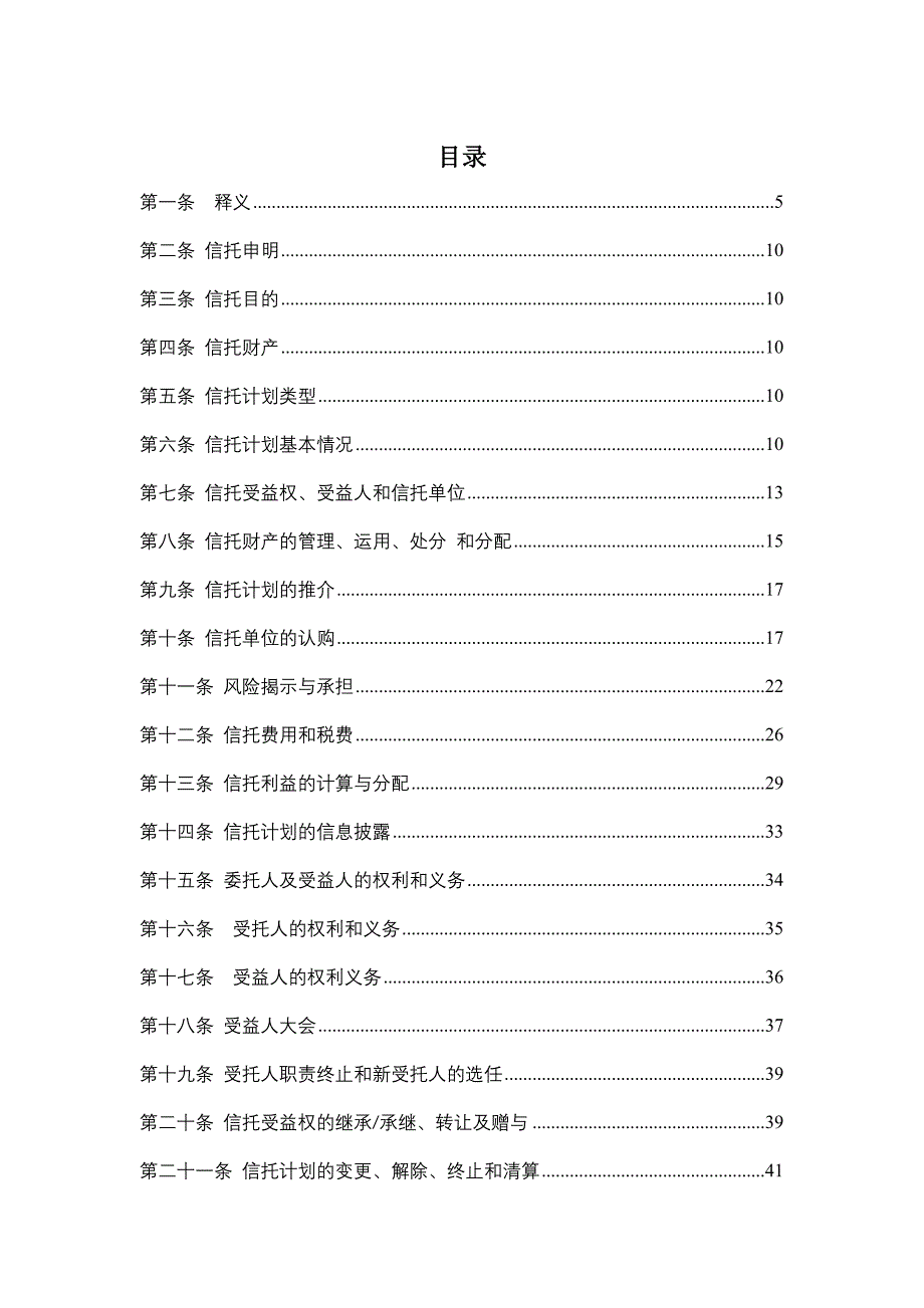 (冶金行业)五矿信托天津市海河建设信托贷款精品_第4页