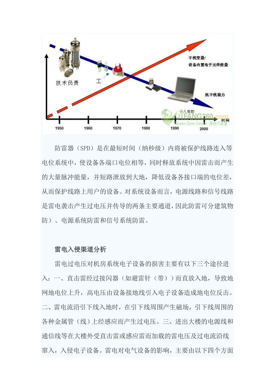 机房防雷接地及供电.doc_第2页