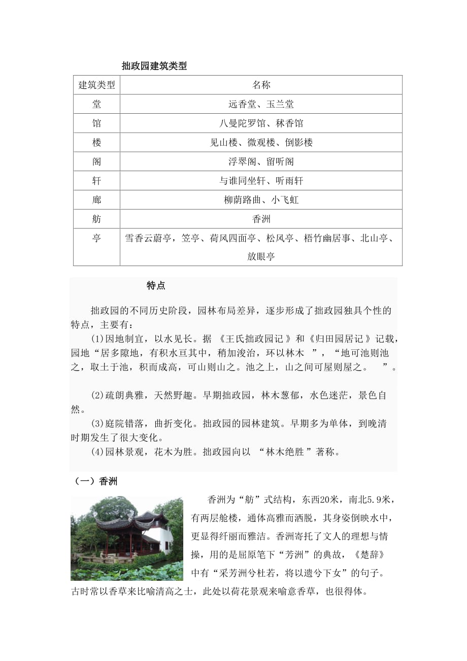 [精品]园林艺术--拙政园.doc_第4页