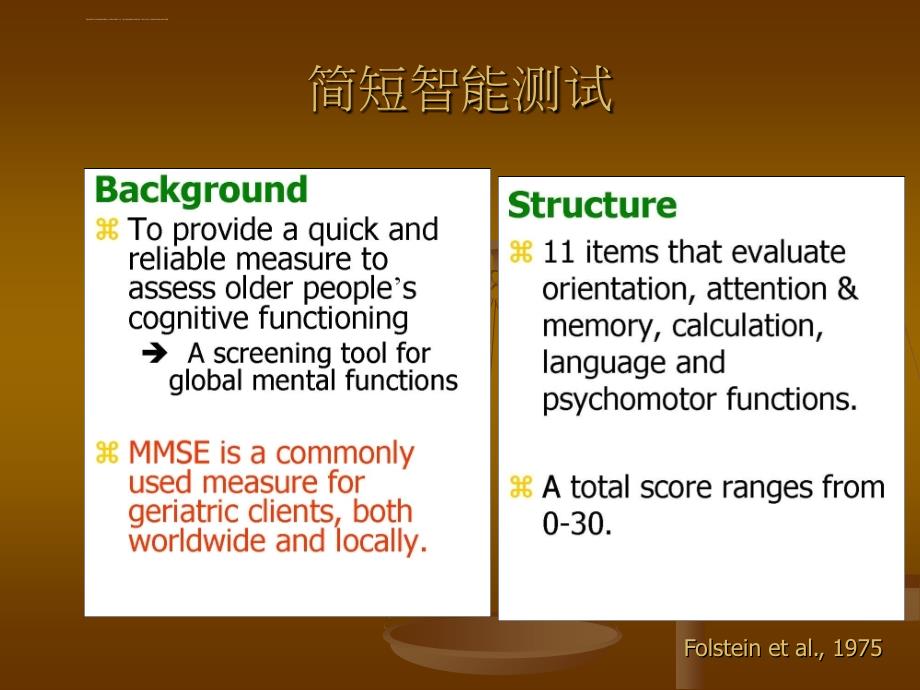 认知能力评估双语昆明医学院课件_第4页