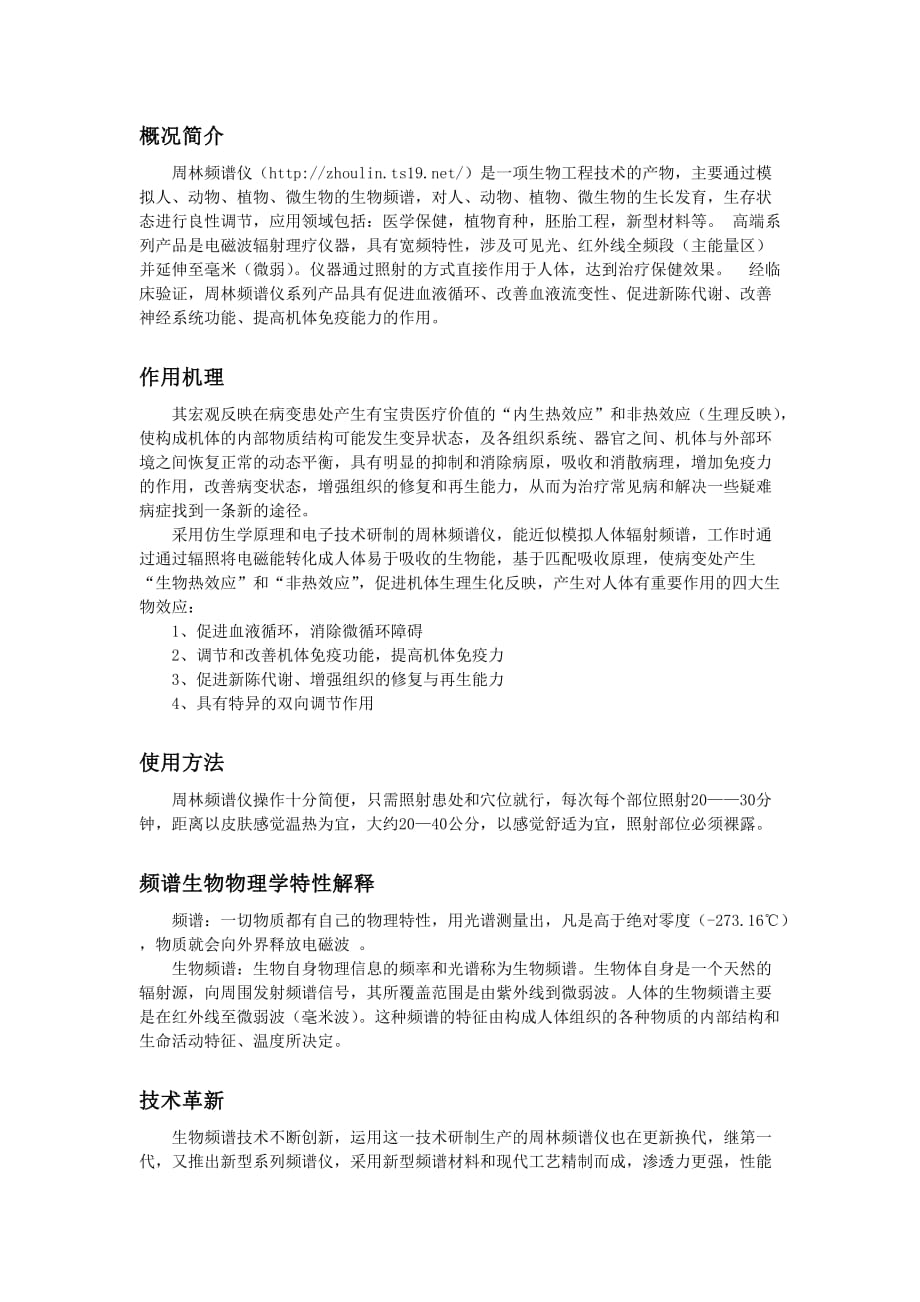 周林频谱仪产品说明书.doc_第1页