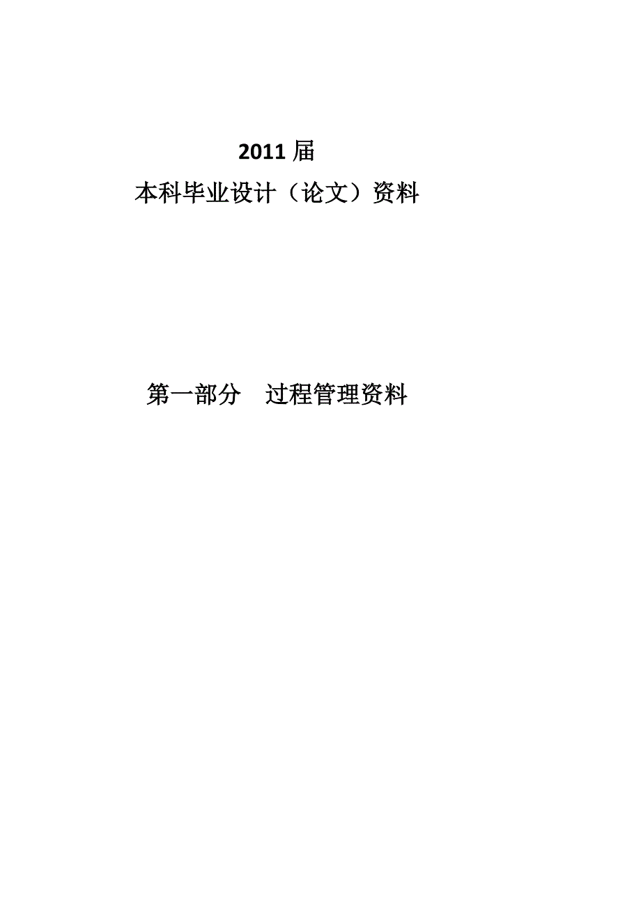 [笔记]《典型小区智能化系统》.doc_第2页