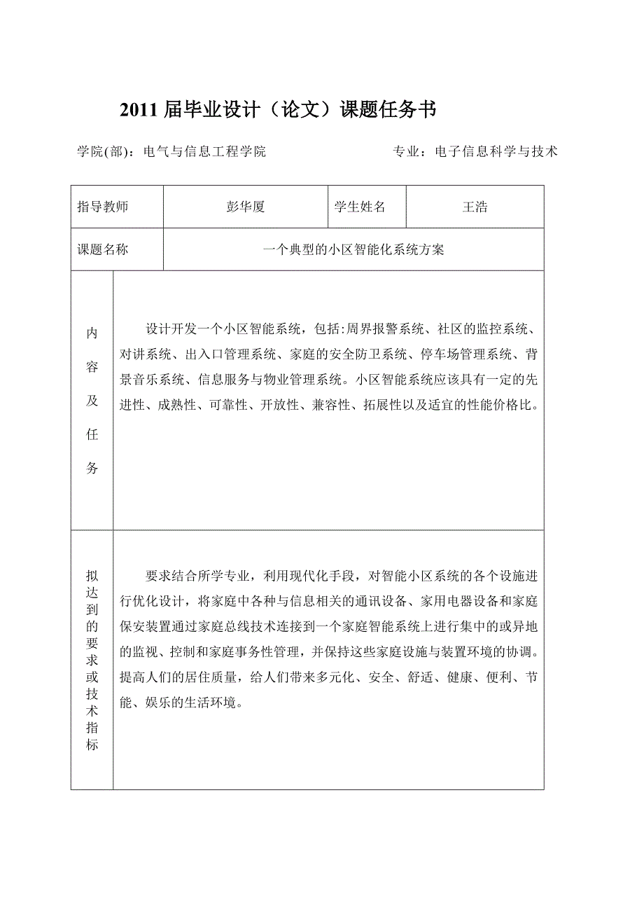 [笔记]《典型小区智能化系统》.doc_第3页