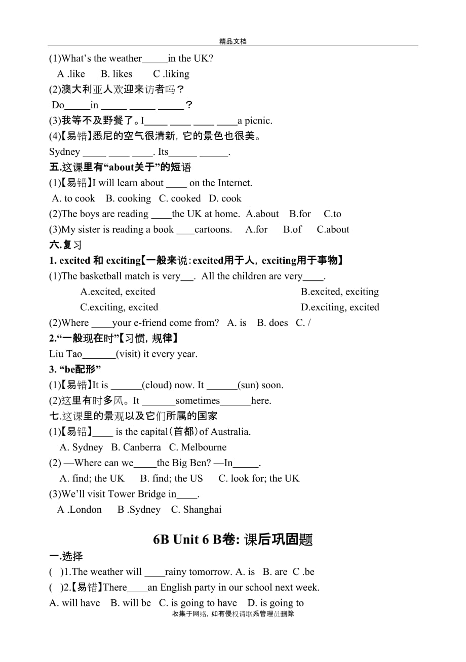 苏教译林六年级下6B Unit6 考点精练培训资料_第3页