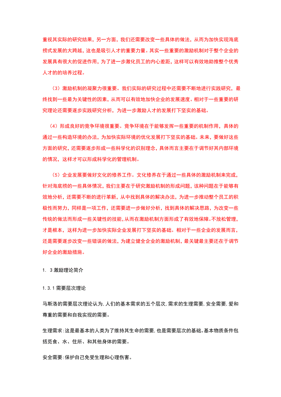 员工激励机制研究.doc_第4页