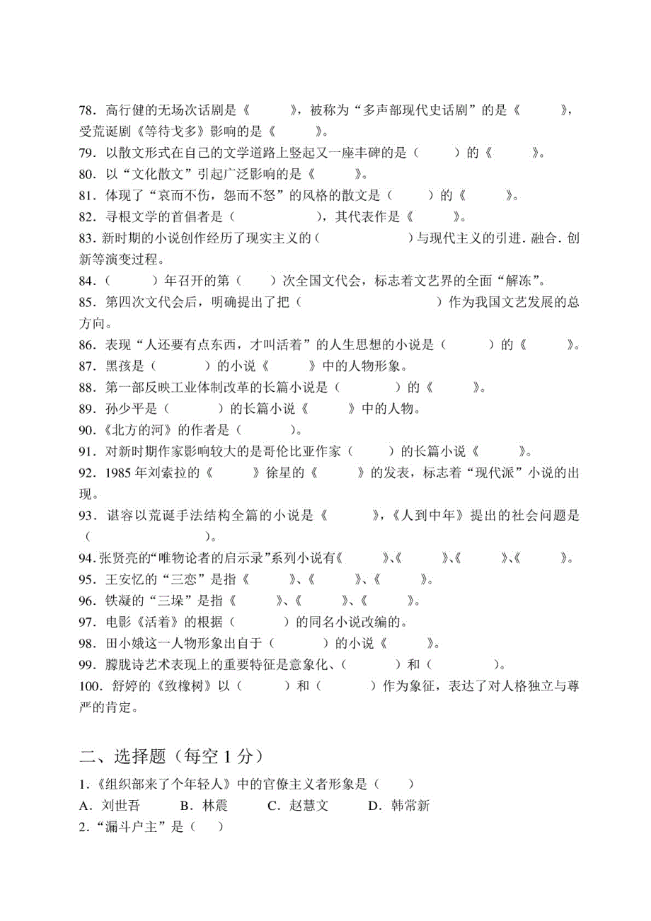 中国当代文学史试题库[共25页]_第4页