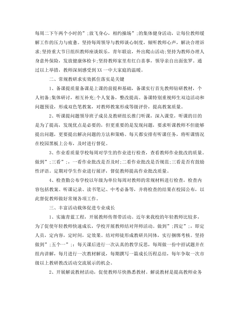 教师节工会主席致辞_第2页