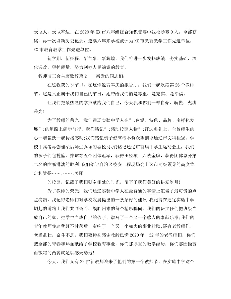 教师节工会主席致辞_第4页