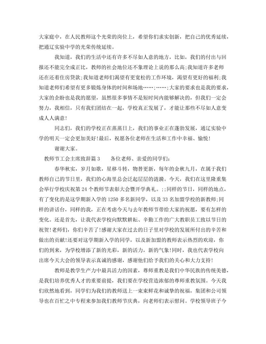 教师节工会主席致辞_第5页