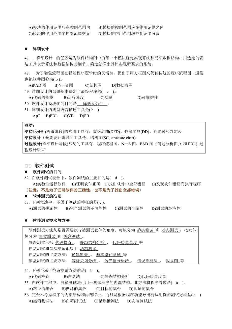 管理信息化公共基础之软件工程._第5页