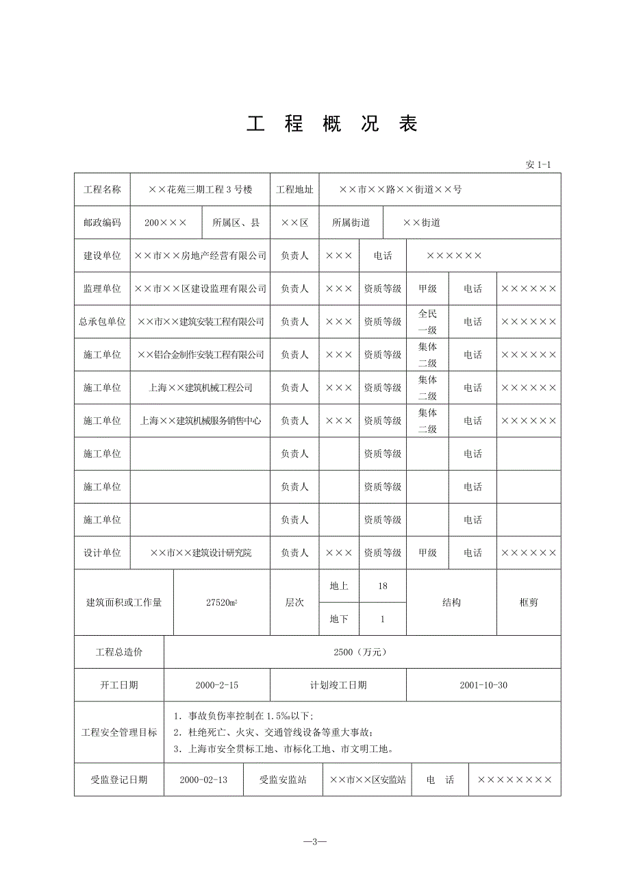 (工程安全)建设工程施工现场安全讲义精品_第4页