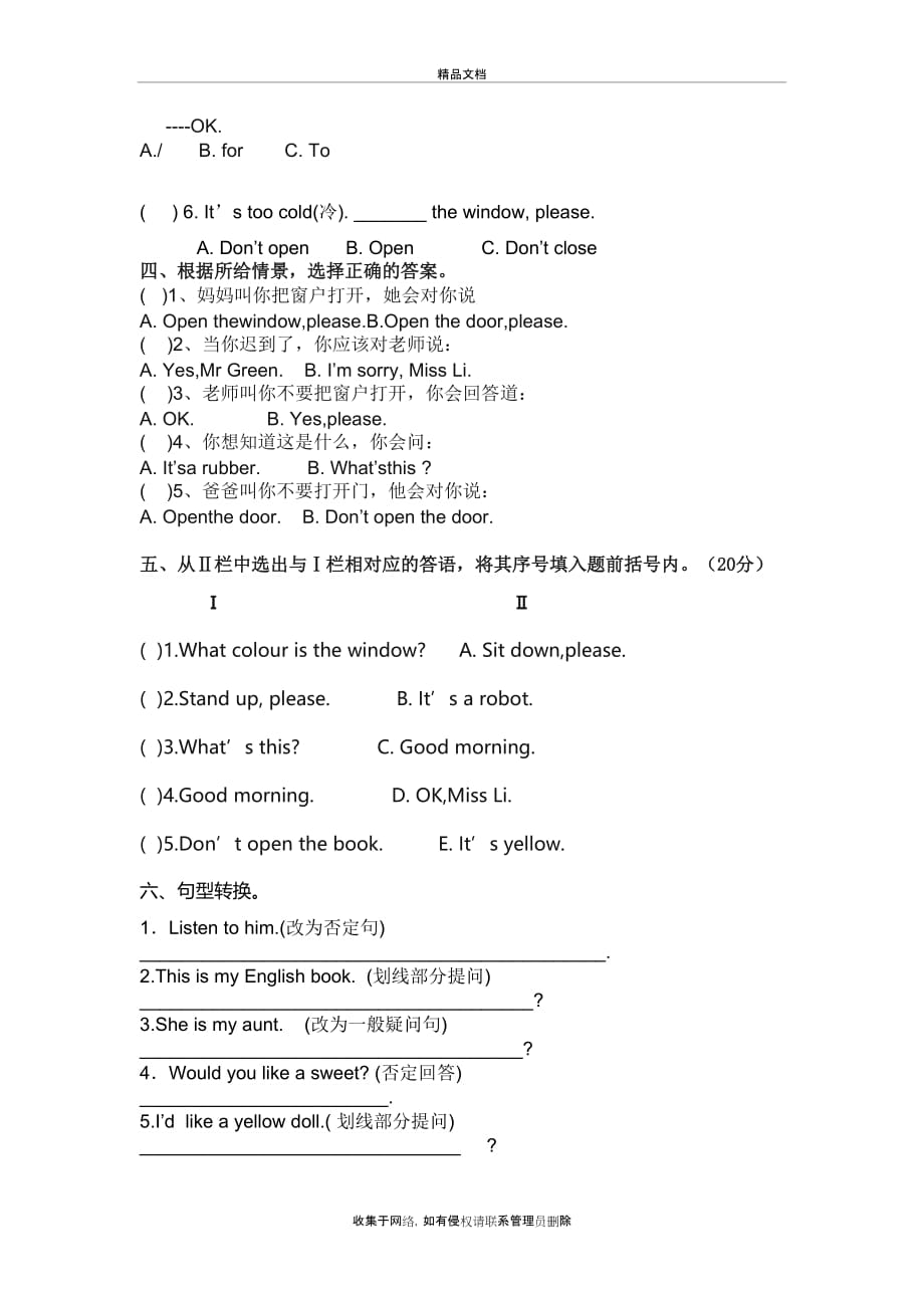 译林小学英语三下Unit1试卷复习进程_第4页