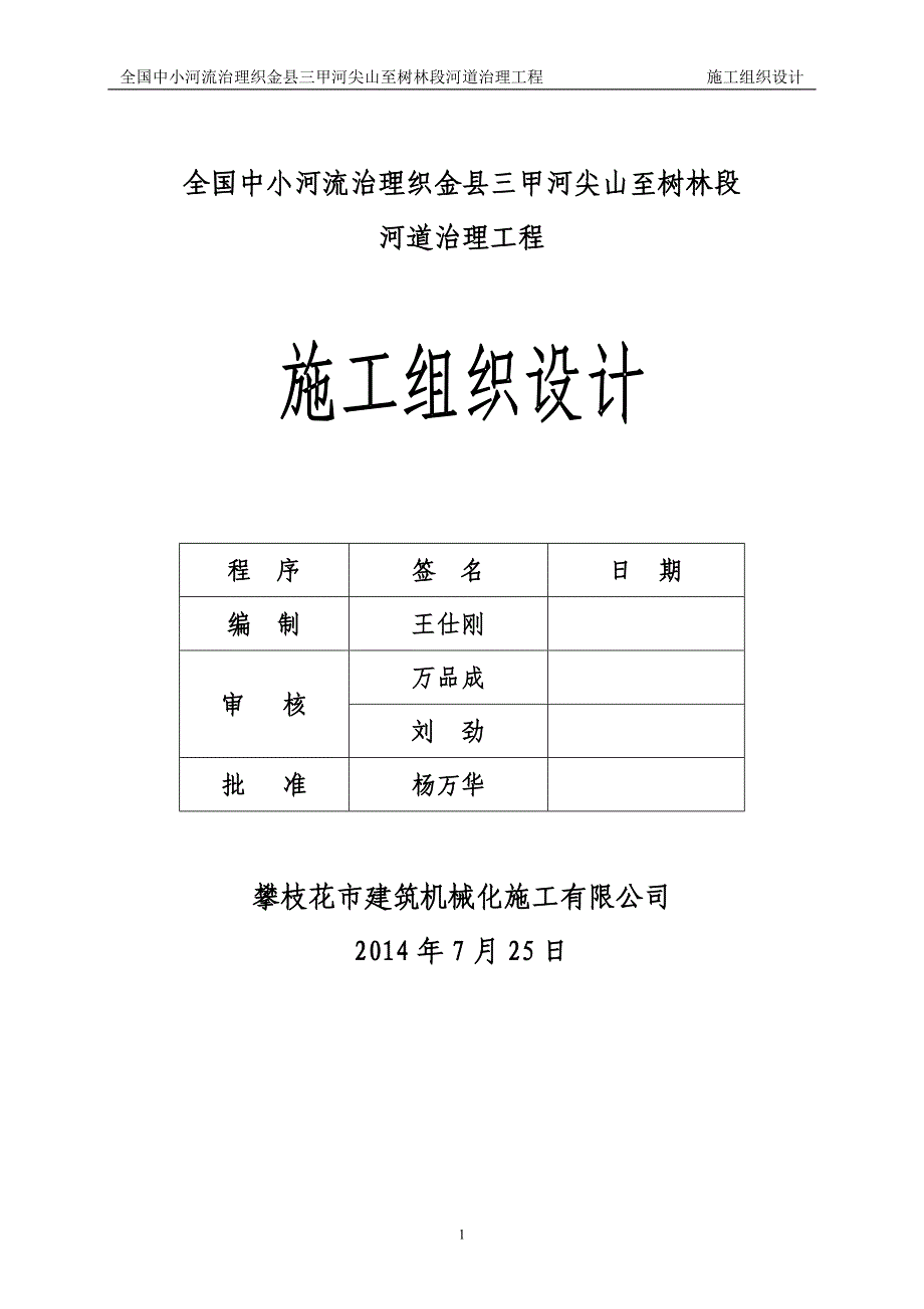 (工程设计)中小河流治理工程施工组织设计精品_第2页