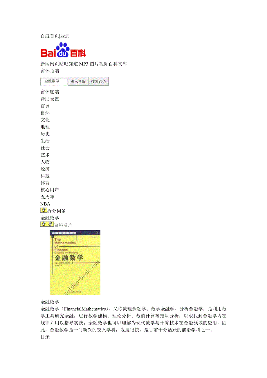 (金融保险)金融数学1718192236._第1页