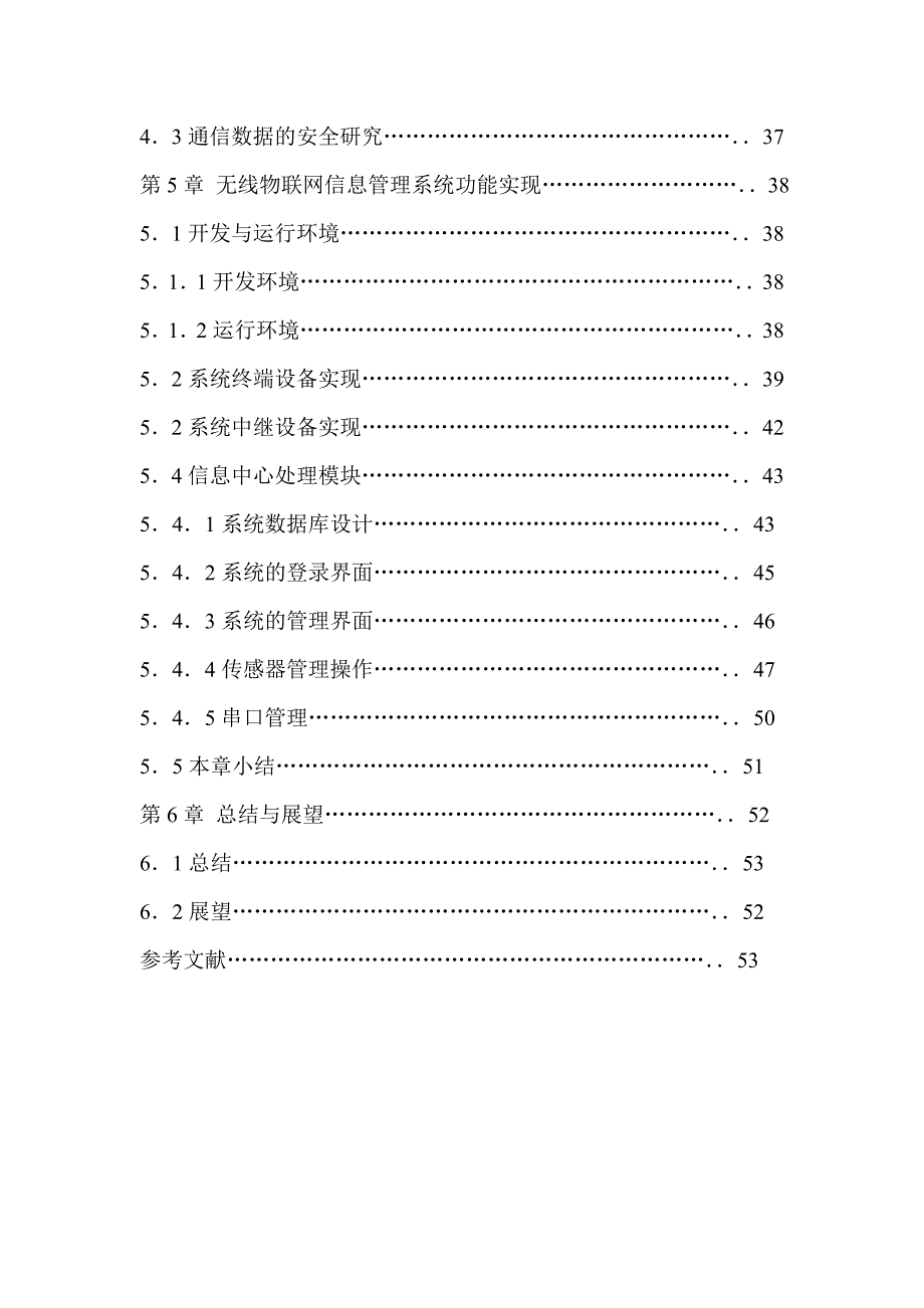 管理信息化无线物联网信息管理系统研究.._第4页