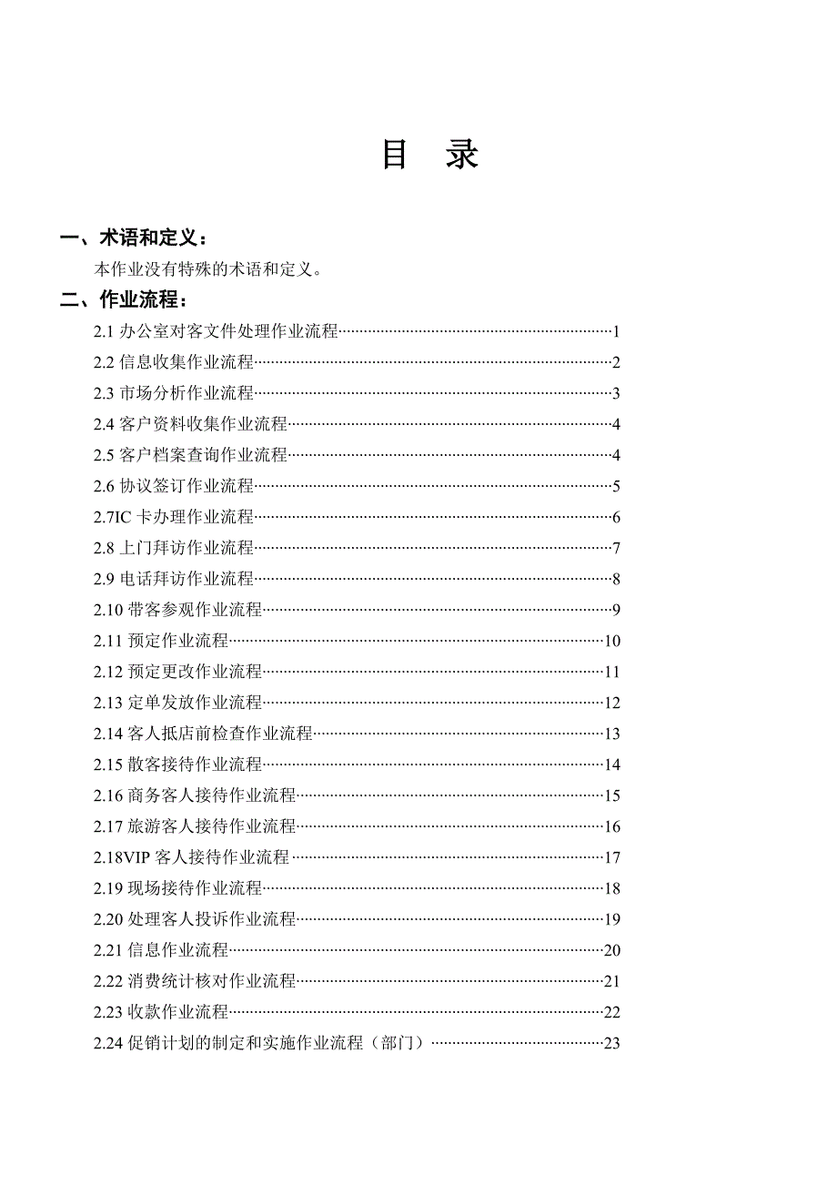 (酒类资料)某酒店营销部作业文件_第2页