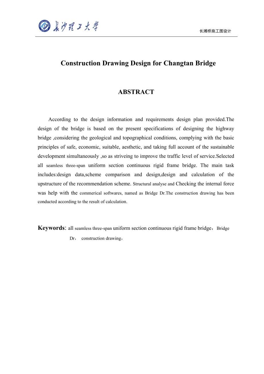 (工程设计)土木工程桥梁方向毕业设计设计计算书)精品_第5页