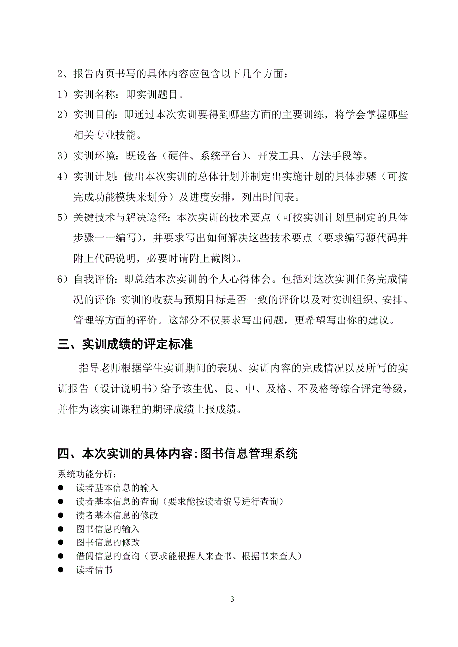 管理信息化实训指导书周秋电子商务专业用._第3页